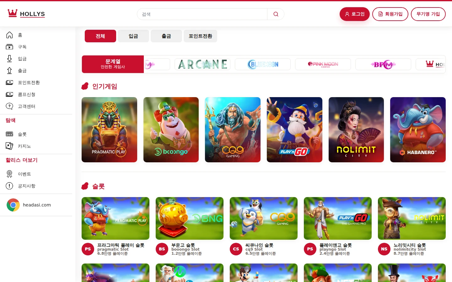 headasi.com 실제 메인 화면 캡처